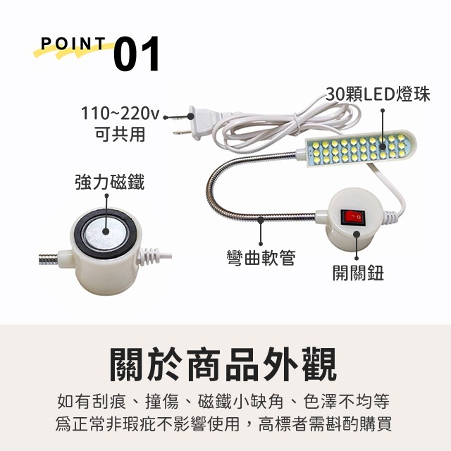 磁吸式LED燈 30燈珠 縫紉機燈 針車燈 衣車燈 工作燈 LED燈 平車 車縫 工業縫紉 家用縫紉 磁鐵 縫紉 拼布-細節圖3