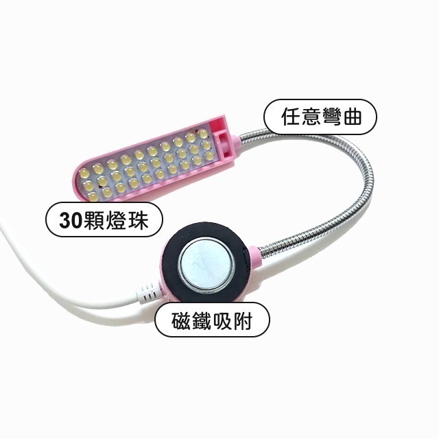 吸附式LED燈 30燈珠 省電 縫紉機燈 針車燈 衣車燈 工作燈 LED燈 平車 車縫 蛇管燈 修車燈 強力磁鐵 縫紉-細節圖3