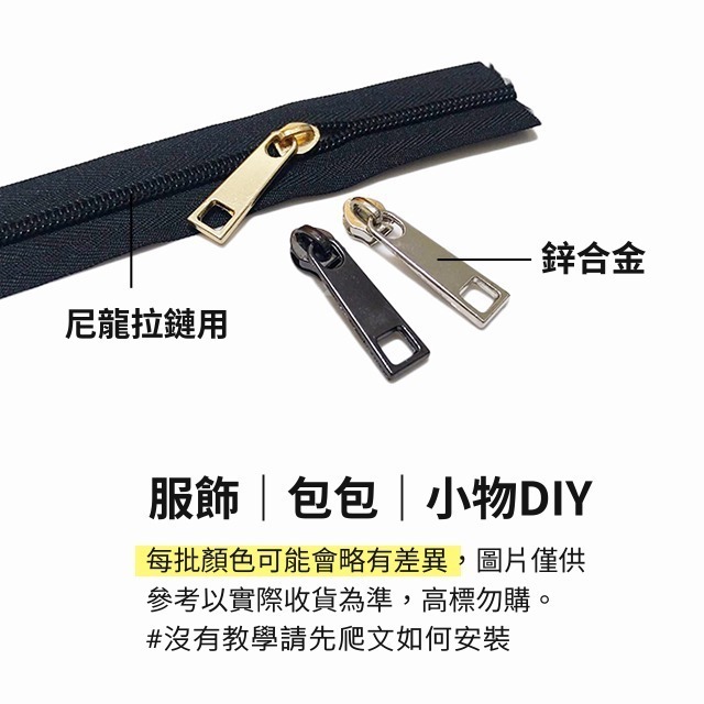7號尼龍拉鏈頭 尼龍 7號拉頭 拉鍊頭 拉鏈頭 碼裝拉鏈 尼龍拉鏈 服裝輔料 包包拉頭 手作 五金 拼布 皮雕-細節圖2