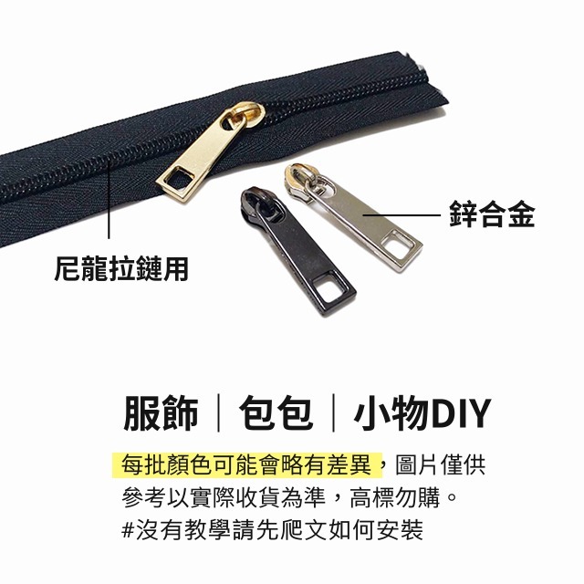 5號尼龍拉鏈頭 尼龍 拉頭 拉鍊頭 拉鏈頭 碼裝 尼龍拉鏈 服裝輔料 包包拉頭 5號拉頭 手作 五金 拼布 皮雕-細節圖2