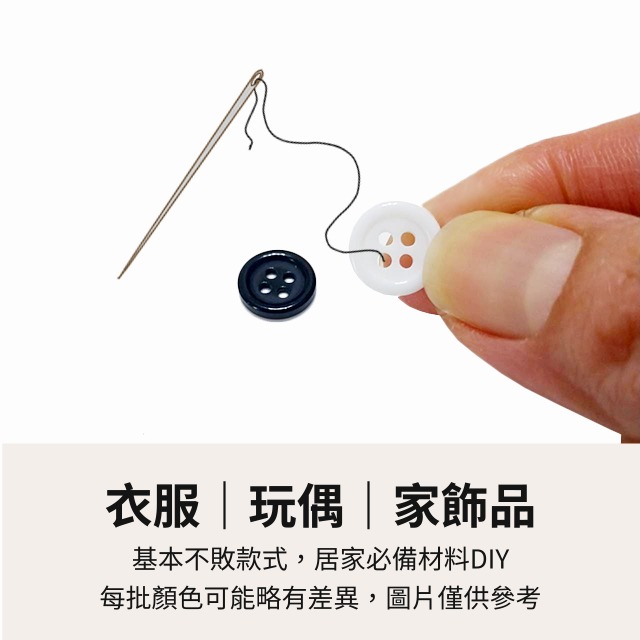 細邊鈕釦 鈕扣 鈕釦 扣子 釦子 鬆緊帶 扣眼鬆緊 白色鈕釦 黑色鈕釦 玩偶 樹脂鈕釦 服裝輔眼 袖釦 領釦 縫紉-細節圖2
