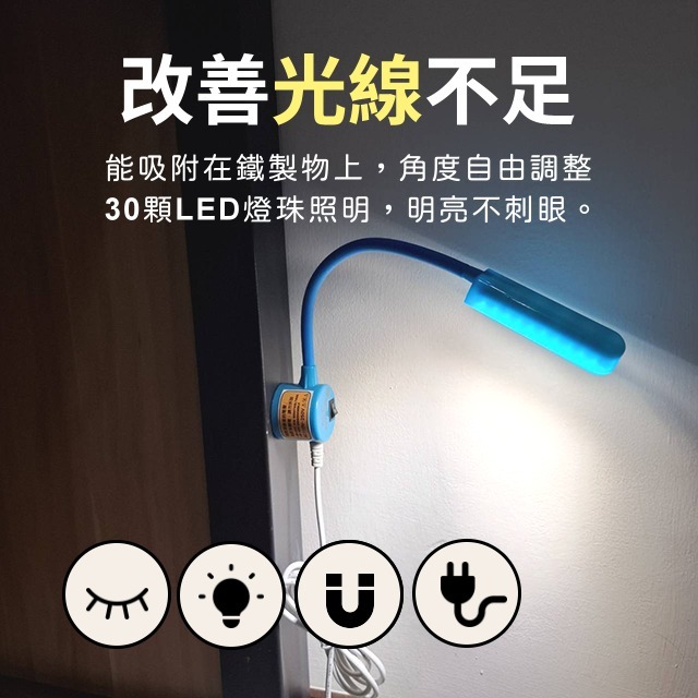 吸附式LED燈 針車燈 衣車燈 照明燈 工作燈 燈 led 平車 車縫 工業縫紉機 家用縫紉機 強力磁鐵 縫紉 五金-細節圖3