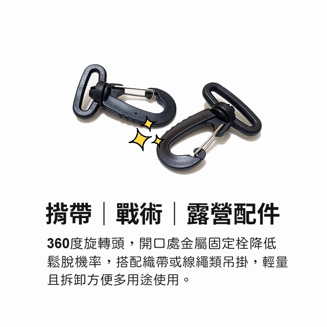 塑鋼鉤扣 旋轉鉤 掛勾 塑鋼扣具 樹脂 彈簧鉤 鉤扣 勾扣 勾環 戰術 露營鉤扣 揹帶鉤 繩扣 織帶-細節圖3