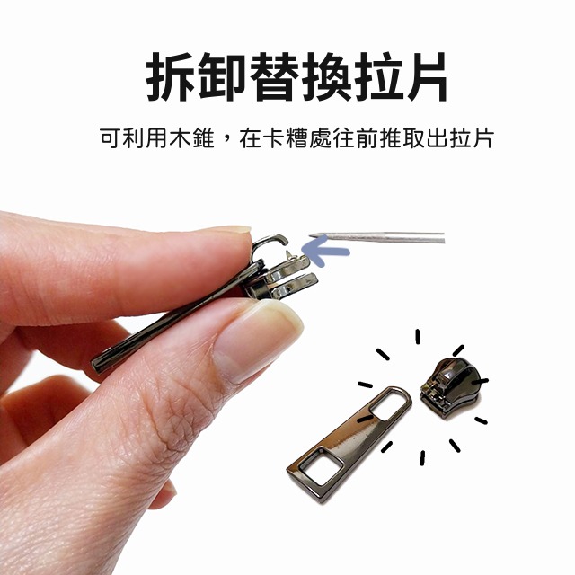5號金屬拉鏈頭 可拆拉片 拉鏈 拉鍊 拉頭 拉鏈片 拉鍊頭 包包拉頭 服裝輔料 手作 拼布 皮雕-細節圖2