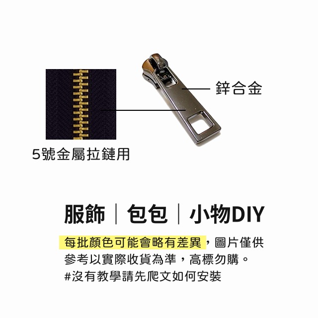 5號金屬拉鏈頭 可拆拉片 拉鏈 拉鍊 拉頭 拉鏈片 拉鍊頭 包包拉頭 服裝輔料 手作 拼布 皮雕-細節圖3