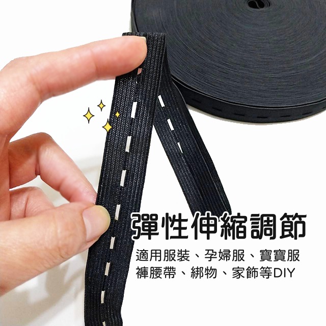 扣眼鬆緊帶 鬆緊帶 紐釦 寶寶服 孕婦褲 伸縮帶 彈力鬆緊帶 鬆緊繩 褲腰帶 彈力扁繩 手作 縫紉-細節圖2