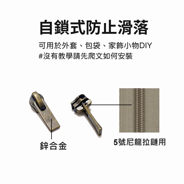5號尼龍拉鏈頭 自鎖 尼龍 尼龍拉鏈 5號 自鎖拉頭 拉鏈 拉鍊 外套拉鏈 碼裝拉鏈 包包拉頭 手作 手工藝 皮雕-細節圖2