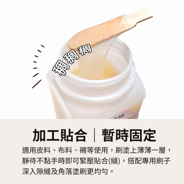 生膠 生膠糊 膠糊 塗膠 加工貼合 黏著劑 橡皮膠 膠水 處理劑 黏接 生膠刷 膠刷 皮革 布飾 襯 手作 皮雕-細節圖2