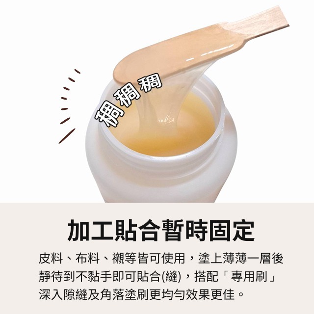 生膠糊 生膠 膠糊 塗膠 加工貼合 黏著劑 橡皮膠 膠水 處理劑 黏接 生膠刷 膠刷 皮革 拼布 襯 手工藝 皮雕-細節圖2
