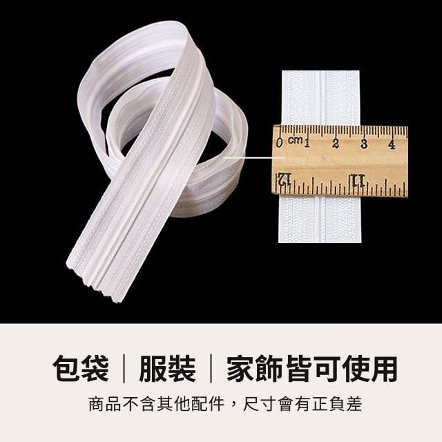 3號尼龍拉鏈 拉鏈 拉練 尼龍 尼龍拉鍊 尼龍拉鏈 3號拉鏈 包包拉鏈 衣服拉鏈 家飾 露營 被單 縫紉 手作-細節圖2