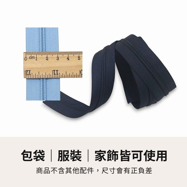 5號尼龍拉鏈 拉鏈 拉練 尼龍拉鍊 尼龍拉鏈 5號拉鏈 尼龍 包包拉鏈 衣服拉鏈 家飾 露營 被單 縫紉 拼布 手作-細節圖2