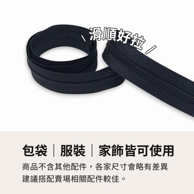 尼龍拉鏈 台灣製 尼龍 拉鏈 拉練 尼龍拉鍊 包包拉鏈 雨衣拉鏈 衣服拉鏈 拼布 被套拉鏈 露營配件 縫紉 手作-細節圖2