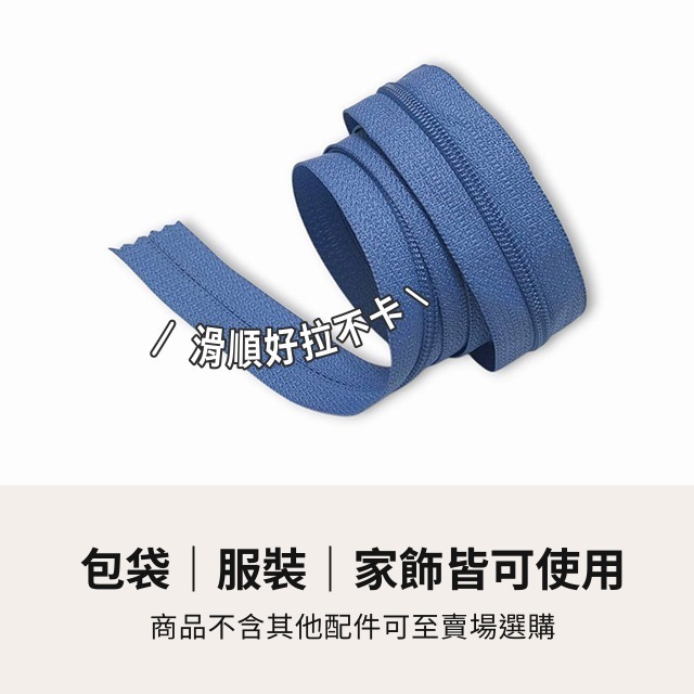 YKK 3號尼龍拉鏈 台灣製 YKK拉鏈 尼龍 拉鏈 拉鍊 包包拉鏈 服裝輔料 雨衣拉鏈 床單拉鍊 手作 縫紉 五金-細節圖2