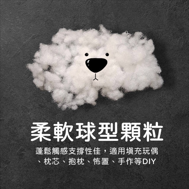 珍珠棉 填充棉 A級棉 布偶填充綿 支撐棉 枕芯 抱枕 棉花 絲綿 手工藝棉花 美勞 怖置 棉 手作 拼布 縫紉-細節圖2