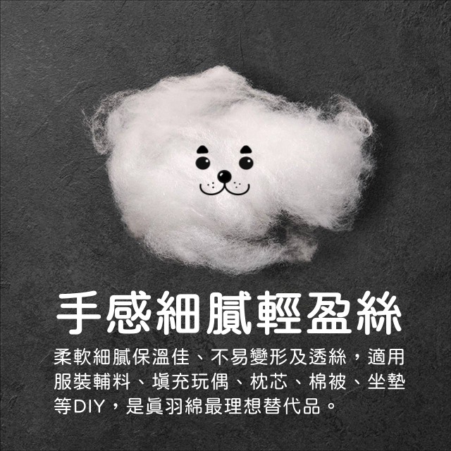 羽絨棉 絲棉 填充棉 A級棉 手工藝棉花 棉服 娃娃填充棉 枕芯 坐墊 抱枕 棉花 美勞 支撐棉 手作 拼布 縫紉-細節圖2