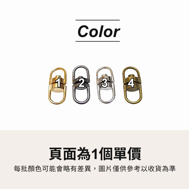 8字環 鑰匙扣配件 8字旋轉扣 八字環 八字扣環 吊飾連接 轉接頭 DIY飾品 旋轉扣 C圈 鍊條 手作 拼布 手工藝-細節圖2