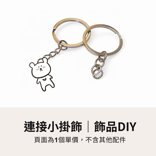 鑰匙圈 扁圈 匙圈 吊飾扣環 鑰匙掛鍊 鑰匙扣 鑰匙圈環 C圈 鐵圈 金屬扣環 鍊條 飾品DIY 手作 手工藝 五金-細節圖2