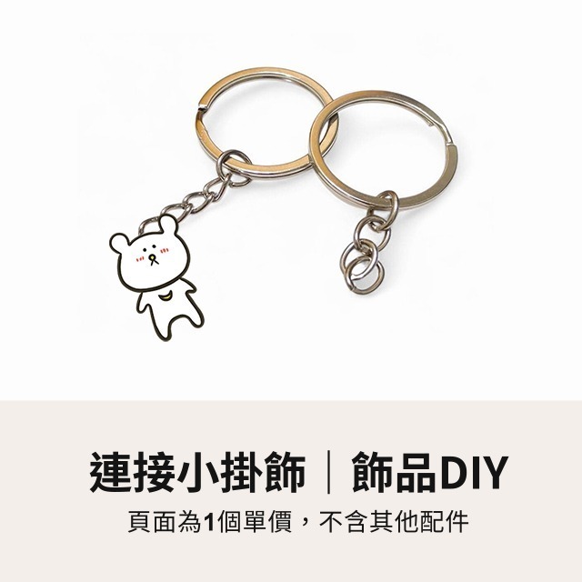 鑰匙圈 扁圈 匙圈 吊飾扣環 鑰匙掛鍊 鑰匙扣 鑰匙圈環 C圈 鐵圈 金屬扣環 鍊條 飾品DIY 手作 手工藝 五金-細節圖2