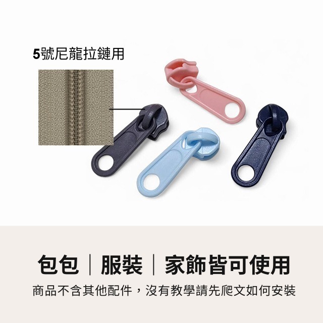 5號尼龍拉鏈頭 塑料 樹脂 尼龍 拉鏈頭 拉鍊頭 5號拉頭 拉鏈 拉鍊 碼裝 包包拉頭 衣服拉頭 雨衣拉頭 手作 縫紉-細節圖2