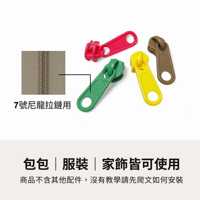 7號尼龍拉鏈頭 塑料 樹脂 尼龍 拉鏈頭 拉鍊頭 7號拉頭 拉鏈 拉鍊 碼裝 包包拉頭 衣服拉頭 手作 縫紉 五金-細節圖2