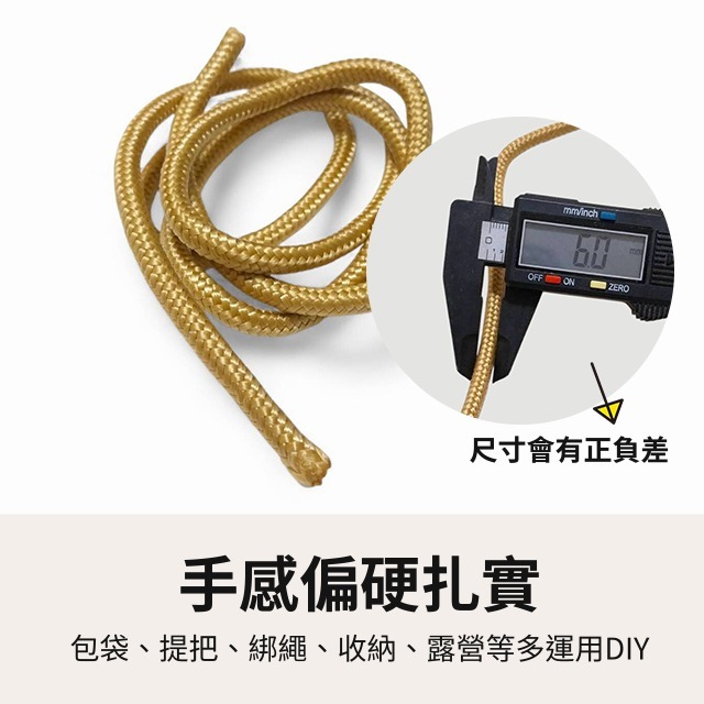 尼龍編織繩 偏硬 尼龍 繩 編織繩 束口包 收納 戰術 曬衣繩 綁繩 捆繩 拉繩 露營繩 安全繩 提把 固定繩 五金-細節圖2