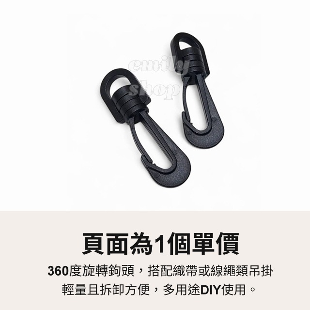 塑鋼旋轉鉤扣 塑鋼鉤扣 鉤扣 勾扣 塑鋼扣具 旋轉鉤 戰術 露營 龍蝦鉤 問號鉤 線繩 織帶 揹帶 掛勾 手作 五金-細節圖2