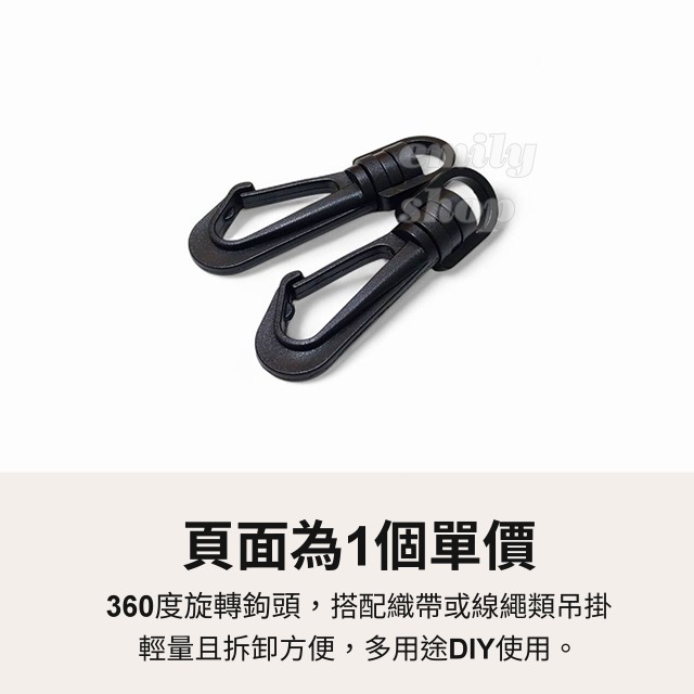 塑鋼旋轉鉤扣 塑鋼鉤扣 鉤扣 勾扣 塑鋼扣具 旋轉鉤 戰術 露營 龍蝦鉤 問號鉤 線繩 織帶 揹帶 掛勾 五金 皮雕-細節圖2
