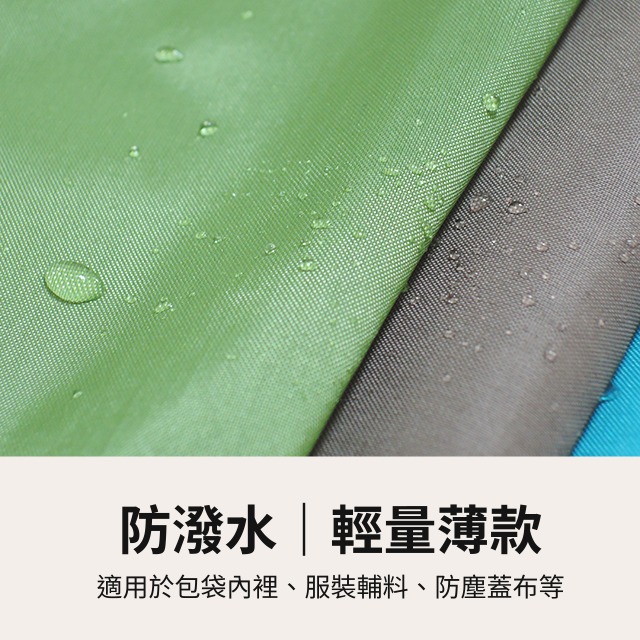 尼龍內裡布 台灣製 尼龍布 輕量防潑 內裡布 防塵布 背景布 桌布 包包內裡 服裝輔料 手作 拼布 家飾布 DIY-細節圖3