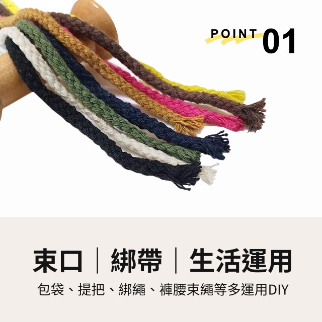 彩色綿繩 綿繩 編織繩 編織線 束口繩 褲腰束繩 綁繩 粗繩 提把繩 繩 背包繩 彩色繩 綿材 手作 手工藝 拼布-細節圖2