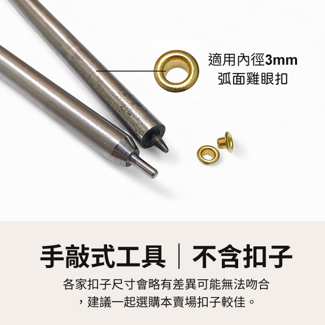 3mm雞眼扣工具 雞眼扣 雞眼釦 氣眼 企眼 安裝工具 手敲 雞眼工具 打孔器 丸斬 圓斬 沖子 底座 膠板 皮雕-細節圖2
