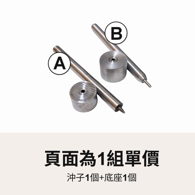 3mm雞眼扣工具 雞眼扣 雞眼釦 氣眼 企眼 安裝工具 手敲 雞眼工具 打孔器 丸斬 圓斬 沖子 底座 膠板 皮雕-細節圖3
