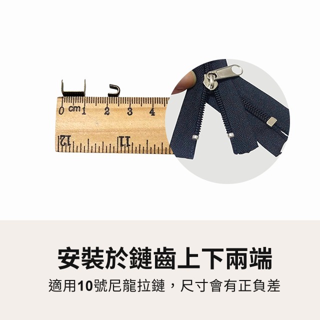 10號上止下止 尼龍拉鏈 上下止 爪子 擋片 拉鏈擋止 尼龍 拉鏈 拉鍊 緊固件 上止 下止 包包配件 服裝 縫紉-細節圖2