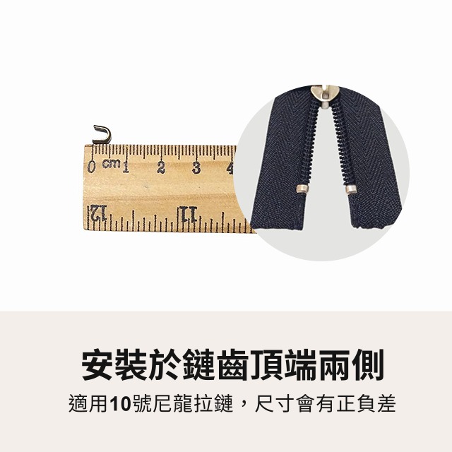 10號上止 尼龍上止 U頭 尼龍拉鏈 拉鍊擋片 拉鏈擋止 拉鏈 拉鍊 上止下止 緊固件 上止 下止 五金 縫紉 皮雕-細節圖2