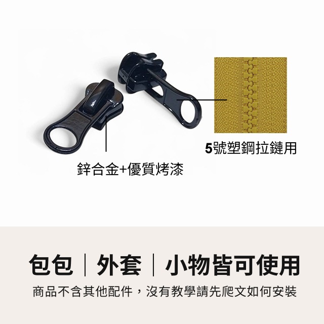 5號塑鋼拉鏈頭 塑鋼拉頭 樹指拉鏈 維修 拉鍊頭 拉鏈頭 5V 5號 塑鋼 外套拉頭 包包拉頭 碼裝 五金 手作-細節圖2
