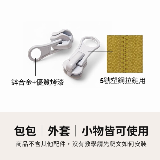 5號塑鋼拉鏈頭 塑鋼拉頭 樹指拉鏈 維修 拉鍊頭 拉鏈頭 5V 5號 塑鋼 外套拉頭 包包拉頭 五金 手作 皮雕-細節圖2