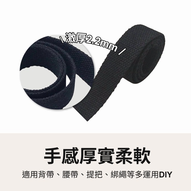 厚棉織帶 台灣製 織帶 棉織帶 提把 帆布 厚織帶 織帶背帶 綁帶 包帶 包包織帶 腰帶 服裝輔料 手作 拼布 縫紉-細節圖2