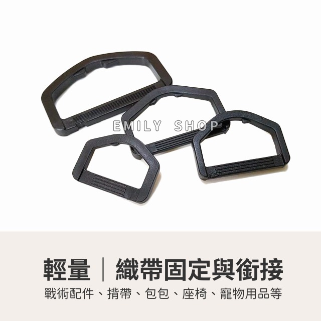 塑鋼D型環 D環 D形環 D字環 五角 三角環 織帶調節 戰術掛扣 寵物背帶 耳扣 塑鋼扣具 包包配件 手作DIY-細節圖2