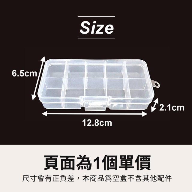 小收納盒 可拆隔板 多格收納盒 10格收納盒 置物盒 透明盒 串珠 零件盒 飾品盒 整理盒 塑膠盒 透明盒 手作 五金-細節圖3