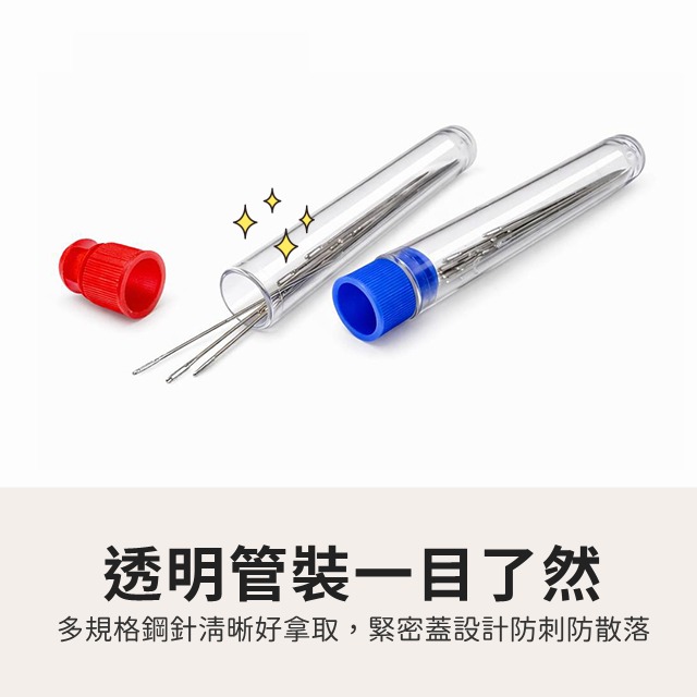 管裝手縫針 針筒收納 鋼針 縫紉工具 大眼針 老人針 手縫針 衣物縫補 針線盒 刺繡針 萬用針 拼布 手作 皮雕-細節圖2