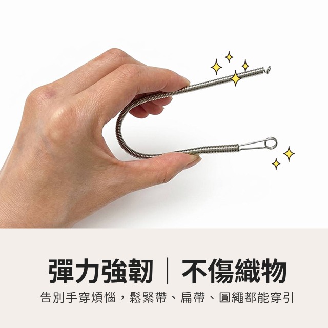 彈簧穿繩器 穿帶器 引線器 彈簧引線器 穿繩工具 換繩神器 縫紉工具 鬆緊帶 褲腰帶 束口繩 穿孔輔助 手作 五金-細節圖2