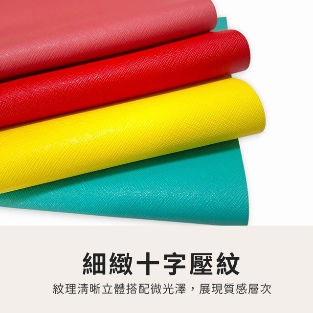 十字紋皮革 台灣製 PU皮 多色壓紋 十字紋 合成皮 皮革 仿皮 皮料 包包面料 沙發座椅修補DIY 手作 手工藝-細節圖2