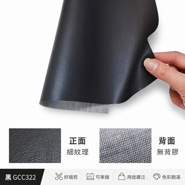 植柔紋皮革 台灣製 無膠 軟皮 沙發 座椅修補DIY 皮革 植柔皮 PU皮革 合成皮 皮料 包包面料 手作 手工藝-細節圖4