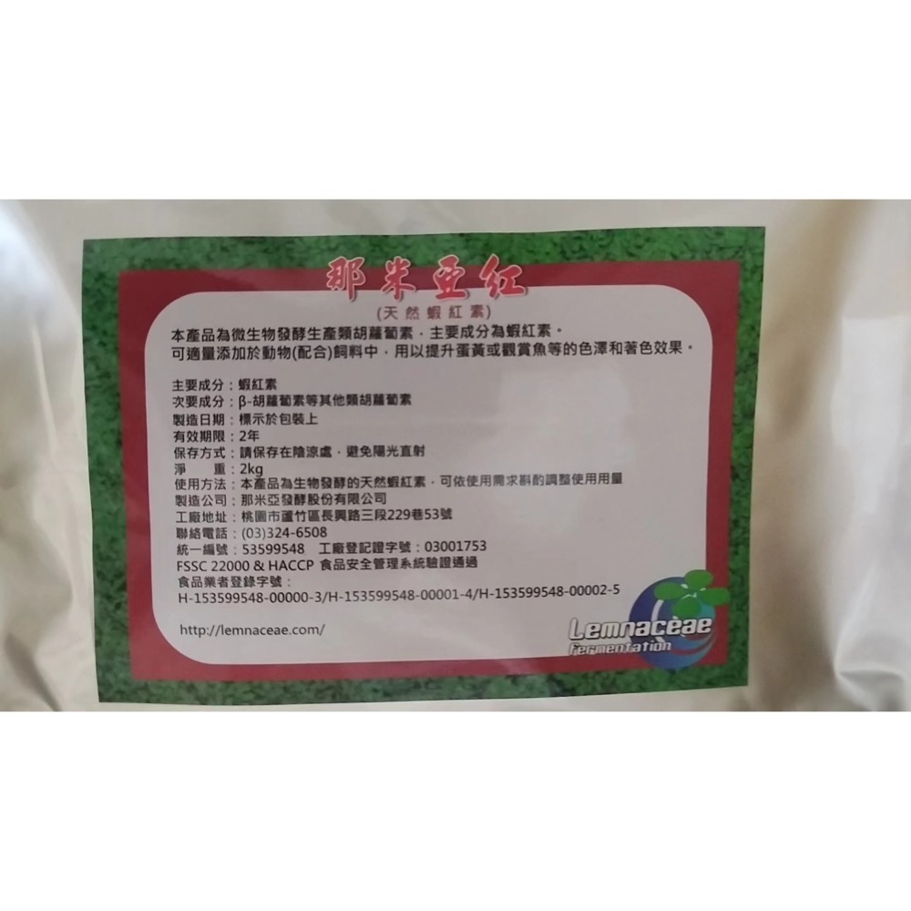 無抗飼養緩解夏季高溫熱緊迫飼料添加劑-天然蝦紅素-2000公克包-細節圖2