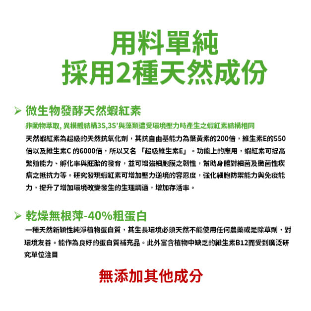 天竺鼠用無根萍蝦紅素增豔保健錠-全天然植物性沒有蝦成份及其他動物成份-細節圖3