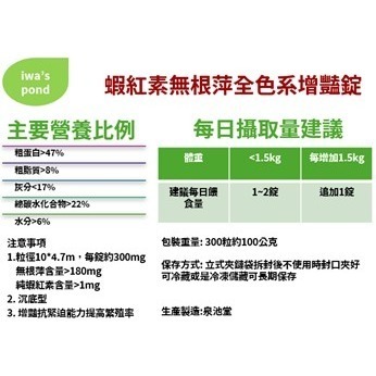 蝦紅素無根萍增豔錠-哺乳類龍魚雷龍蝦類全色系增豔飼料~免照燈不易褪色褪色-細節圖7