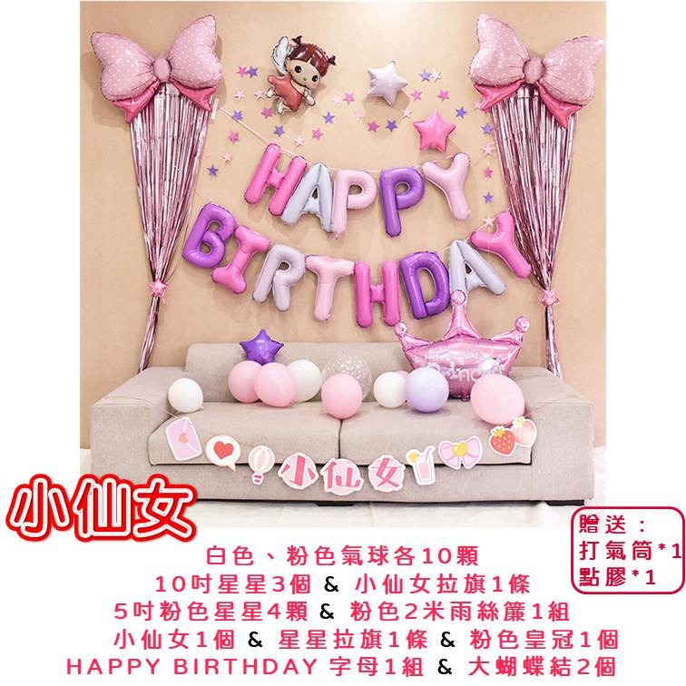 【24H快速出貨】兒童生日佈置 生日派對 氣球 小孩 嬰兒 小朋友 周歲 滿月 生日派對氣球-細節圖2