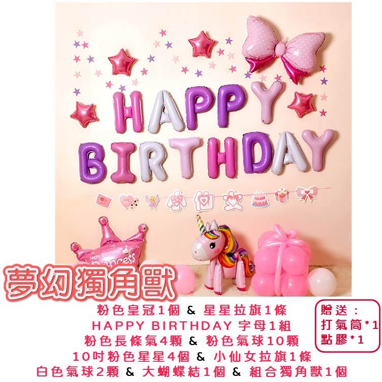 【24H快速出貨】兒童生日佈置 生日派對 氣球 小孩 嬰兒 小朋友 周歲 滿月 生日派對氣球-細節圖5