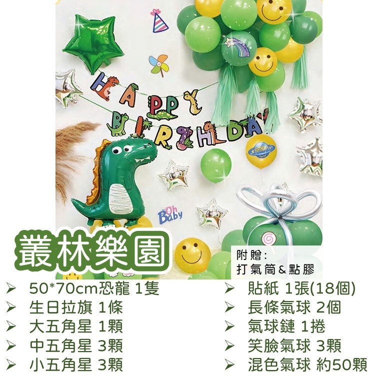 【24H快速出貨】兒童恐龍套組 恐龍系列 生日套組 恐龍氣球  生日佈置 派對 慶生 兒童生日 生日派對氣球-細節圖3