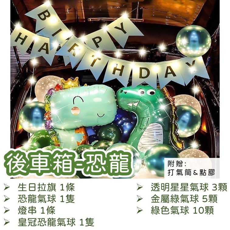 【24H快速出貨】兒童恐龍套組 恐龍系列 生日套組 恐龍氣球  生日佈置 派對 慶生 兒童生日 生日派對氣球-細節圖5