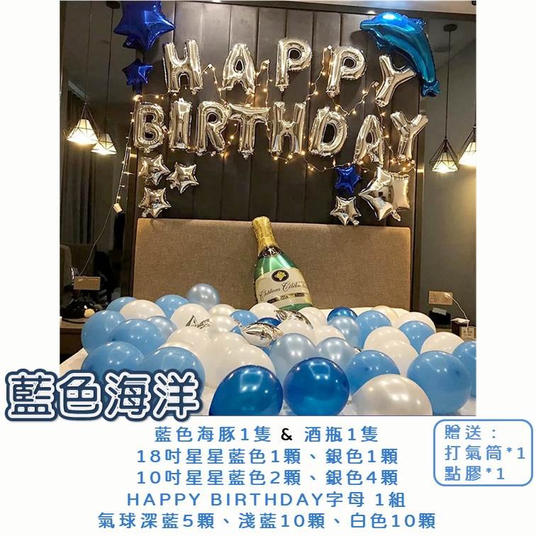 【24H快速出貨】生日派對佈置 驚喜佈置 閨密 慶生 女朋友 KTV佈置 飯店佈置 求婚 告白 驚喜 生日派對氣球-細節圖9